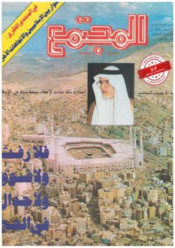 ملاحظات حول مشكلة التّوازن السكَّاني
